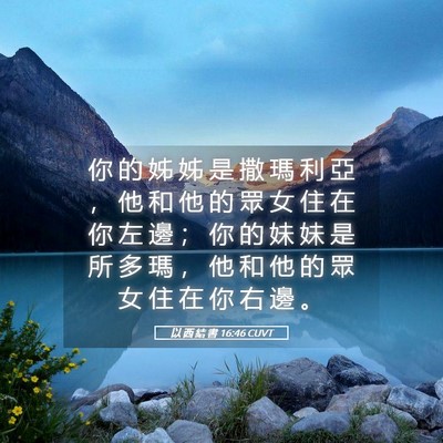Picture 05 - 以 西 結 書 16:46 CUVT - 你 的 姊 姊 是 撒 瑪 利 亞 ， 他 和 - Bible Verse Picture