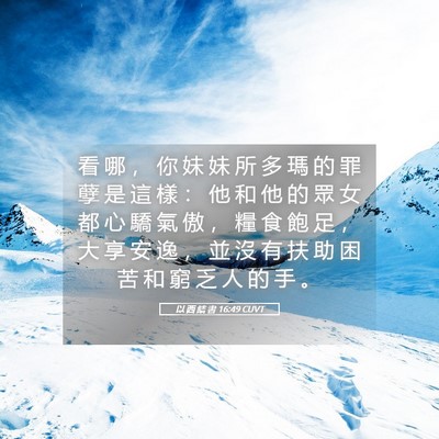 Picture 05 - 以 西 結 書 16:49 CUVT - 看 哪 ， 你 妹 妹 所 多 瑪 的 罪 孽 - Bible Verse Picture