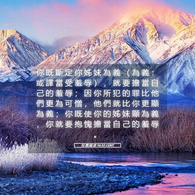 Picture 05 - 以 西 結 書 16:52 CUVT - 你 既 斷 定 你 姊 妹 為 義 （ 為 義 - Bible Verse Picture
