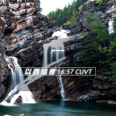 Picture 05 - 以 西 結 書 16:57 CUVT -  - Bible Verse Picture