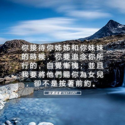 Picture 05 - 以 西 結 書 16:61 CUVT - 你 接 待 你 姊 姊 和 你 妹 妹 的 時 - Bible Verse Picture