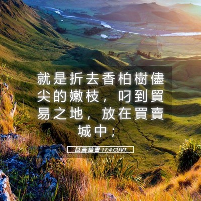 Picture 05 - 以 西 結 書 17:4 CUVT - 就 是 折 去 香 柏 樹 儘 尖 的 嫩 枝 - Bible Verse Picture