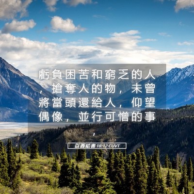 Picture 05 - 以 西 結 書 18:12 CUVT - 虧 負 困 苦 和 窮 乏 的 人 ， 搶 奪 - Bible Verse Picture