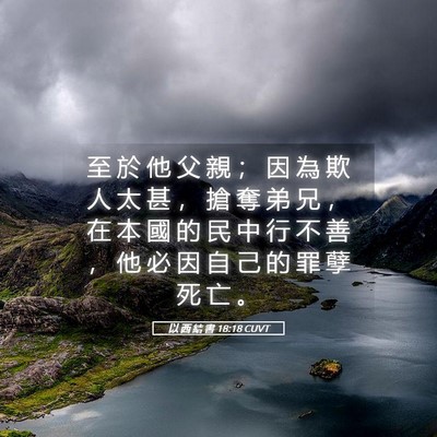 Picture 05 - 以 西 結 書 18:18 CUVT - 至 於 他 父 親 ； 因 為 欺 人 太 甚 - Bible Verse Picture