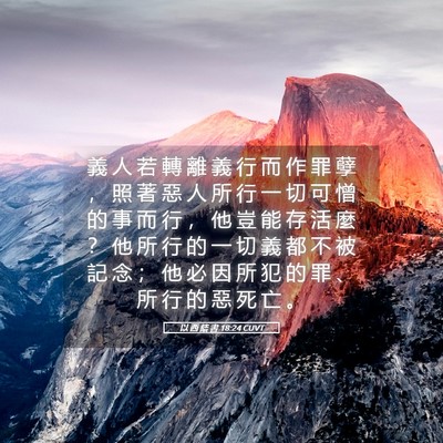 Picture 05 - 以 西 結 書 18:24 CUVT - 義 人 若 轉 離 義 行 而 作 罪 孽 ， - Bible Verse Picture