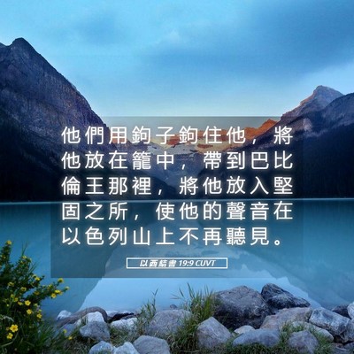 Picture 05 - 以 西 結 書 19:9 CUVT - 他 們 用 鉤 子 鉤 住 他 ， 將 他 放 - Bible Verse Picture