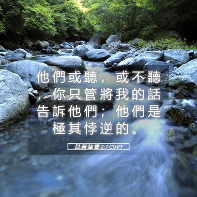 Picture 05 - 以 西 結 書 2:7 CUVT - 他 們 或 聽 ， 或 不 聽 ， 你 只 管 - Bible Verse Picture