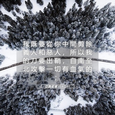 Picture 05 - 以 西 結 書 21:4 CUVT - 我 既 要 從 你 中 間 剪 除 義 人 和 - Bible Verse Picture