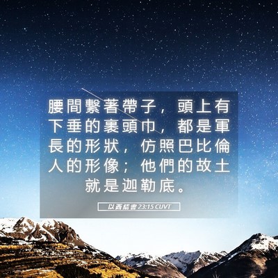 Picture 05 - 以 西 結 書 23:15 CUVT - 腰 間 繫 著 帶 子 ， 頭 上 有 下 垂 - Bible Verse Picture