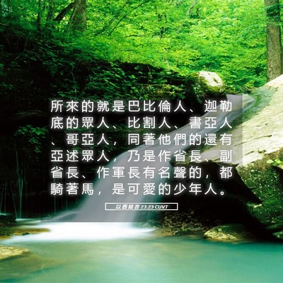 Picture 05 - 以 西 結 書 23:23 CUVT - 所 來 的 就 是 巴 比 倫 人 、 迦 勒 - Bible Verse Picture