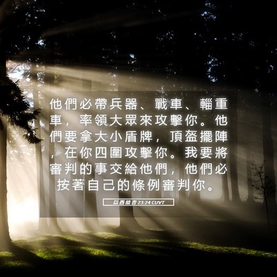 Picture 05 - 以 西 結 書 23:24 CUVT - 他 們 必 帶 兵 器 、 戰 車 、 輜 重 - Bible Verse Picture