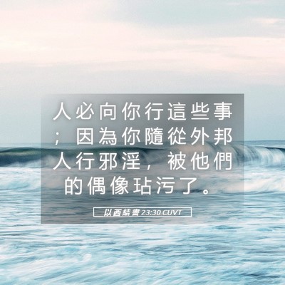 Picture 05 - 以 西 結 書 23:30 CUVT - 人 必 向 你 行 這 些 事 ； 因 為 你 - Bible Verse Picture