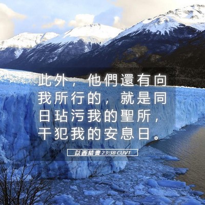 Picture 05 - 以 西 結 書 23:38 CUVT - 此 外 ， 他 們 還 有 向 我 所 行 的 - Bible Verse Picture
