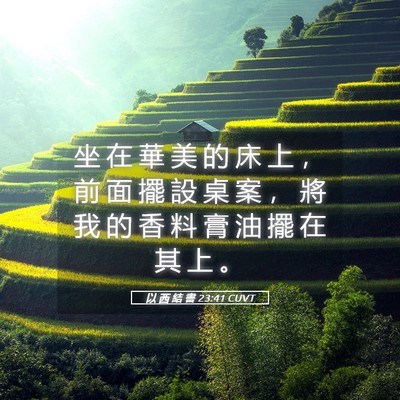 Picture 05 - 以 西 結 書 23:41 CUVT - 坐 在 華 美 的 床 上 ， 前 面 擺 設 - Bible Verse Picture