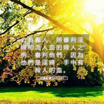 Picture 05 - 以 西 結 書 23:45 CUVT - 必 有 義 人 ， 照 審 判 淫 婦 和 流 - Bible Verse Picture