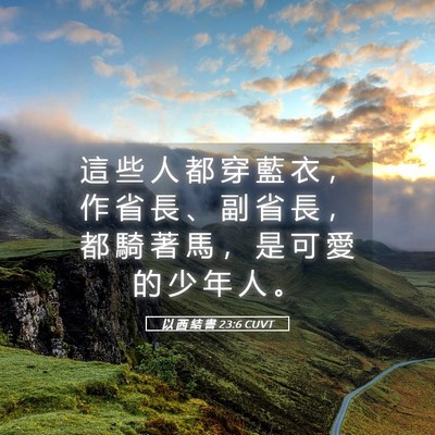Picture 05 - 以 西 結 書 23:6 CUVT - 這 些 人 都 穿 藍 衣 ， 作 省 長 、 - Bible Verse Picture