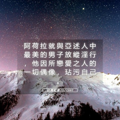 Picture 05 - 以 西 結 書 23:7 CUVT - 阿 荷 拉 就 與 亞 述 人 中 最 美 的 - Bible Verse Picture