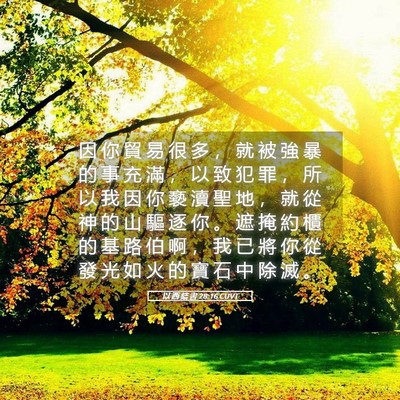 Picture 05 - 以 西 結 書 28:16 CUVT - 因 你 貿 易 很 多 ， 就 被 強 暴 的 - Bible Verse Picture