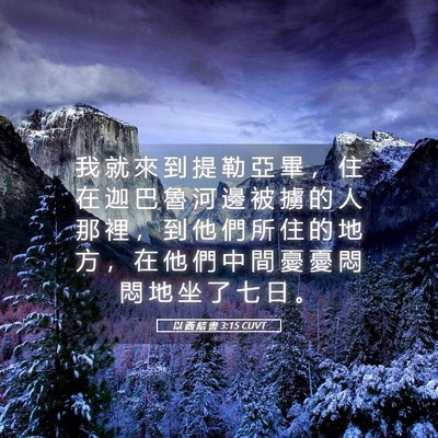 Picture 05 - 以 西 結 書 3:15 CUVT - 我 就 來 到 提 勒 亞 畢 ， 住 在 迦 - Bible Verse Picture