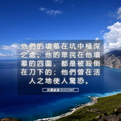Picture 05 - 以 西 結 書 32:23 CUVT - 他 們 的 墳 墓 在 坑 中 極 深 之 處 - Bible Verse Picture