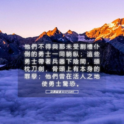 Picture 05 - 以 西 結 書 32:27 CUVT - 他 們 不 得 與 那 未 受 割 禮 仆 倒 - Bible Verse Picture