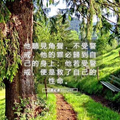 Picture 05 - 以 西 結 書 33:5 CUVT - 他 聽 見 角 聲 ， 不 受 警 戒 ， 他 - Bible Verse Picture