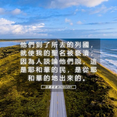 Picture 05 - 以 西 結 書 36:20 CUVT - 他 們 到 了 所 去 的 列 國 ， 就 使 - Bible Verse Picture