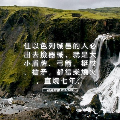 Picture 05 - 以 西 結 書 39:9 CUVT - 住 以 色 列 城 邑 的 人 必 出 去 撿 - Bible Verse Picture