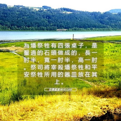 Picture 05 - 以 西 結 書 40:42 CUVT - 為 燔 祭 牲 有 四 張 桌 子 ， 是 鑿 - Bible Verse Picture