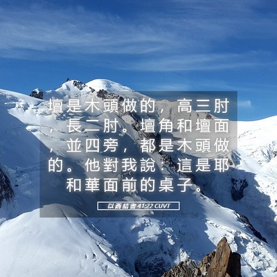 Picture 05 - 以 西 結 書 41:22 CUVT - 壇 是 木 頭 做 的 ， 高 三 肘 ， 長 - Bible Verse Picture