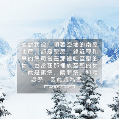 Picture 05 - 以 西 結 書 42:13 CUVT - 他 對 我 說 ： 順 著 空 地 的 南 屋 - Bible Verse Picture