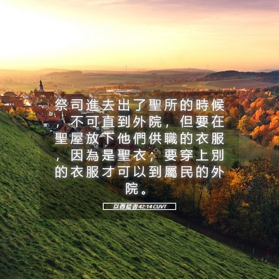 Picture 05 - 以 西 結 書 42:14 CUVT - 祭 司 進 去 出 了 聖 所 的 時 候 ， - Bible Verse Picture