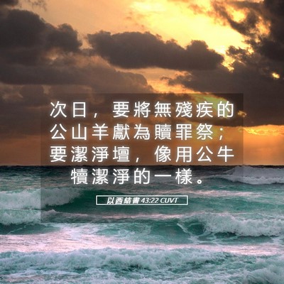 Picture 05 - 以 西 結 書 43:22 CUVT - 次 日 ， 要 將 無 殘 疾 的 公 山 羊 - Bible Verse Picture
