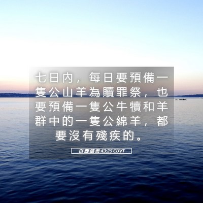 Picture 05 - 以 西 結 書 43:25 CUVT - 七 日 內 ， 每 日 要 預 備 一 隻 公 - Bible Verse Picture