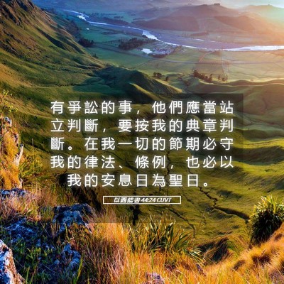 Picture 05 - 以 西 結 書 44:24 CUVT - 有 爭 訟 的 事 ， 他 們 應 當 站 立 - Bible Verse Picture