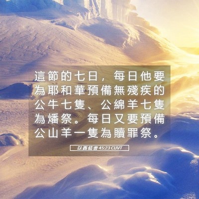 Picture 05 - 以 西 結 書 45:23 CUVT - 這 節 的 七 日 ， 每 日 他 要 為 耶 - Bible Verse Picture