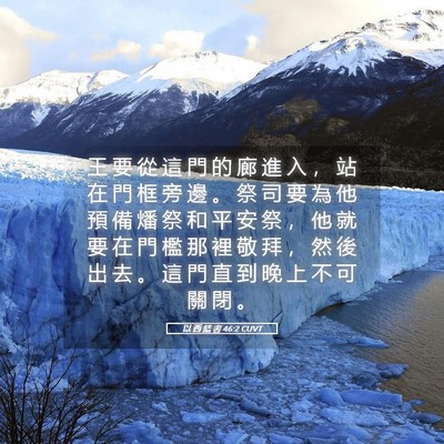 Picture 05 - 以 西 結 書 46:2 CUVT - 王 要 從 這 門 的 廊 進 入 ， 站 在 - Bible Verse Picture