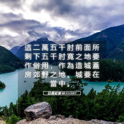 Picture 05 - 以 西 結 書 48:15 CUVT - 這 二 萬 五 千 肘 前 面 所 剩 下 五 - Bible Verse Picture