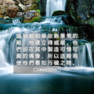 Picture 05 - 以 西 結 書 7:20 CUVT - 論 到 耶 和 華 妝 飾 華 美 的 殿 ， - Bible Verse Picture