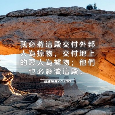 Picture 05 - 以 西 結 書 7:21 CUVT - 我 必 將 這 殿 交 付 外 邦 人 為 掠 - Bible Verse Picture