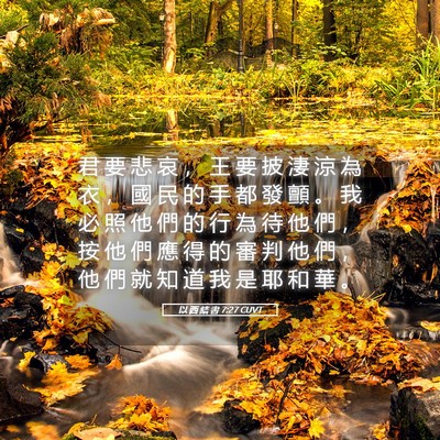 Picture 05 - 以 西 結 書 7:27 CUVT - 君 要 悲 哀 ， 王 要 披 淒 涼 為 衣 - Bible Verse Picture