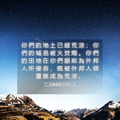Picture 05 - 以 賽 亞 書 1:7 CUVT - 你 們 的 地 土 已 經 荒 涼 ； 你 們 - Bible Verse Picture