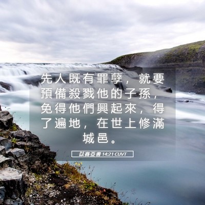 Picture 05 - 以 賽 亞 書 14:21 CUVT - 先 人 既 有 罪 孽 ， 就 要 預 備 殺 - Bible Verse Picture