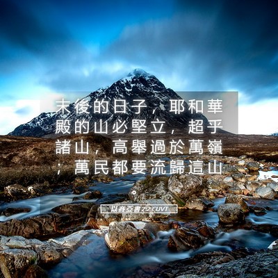 Picture 05 - 以 賽 亞 書 2:2 CUVT - 末 後 的 日 子 ， 耶 和 華 殿 的 山 - Bible Verse Picture