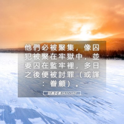 Picture 05 - 以 賽 亞 書 24:22 CUVT - 他 們 必 被 聚 集 ， 像 囚 犯 被 聚 - Bible Verse Picture