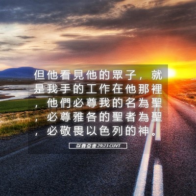 Picture 05 - 以 賽 亞 書 29:23 CUVT - 但 他 看 見 他 的 眾 子 ， 就 是 我 - Bible Verse Picture