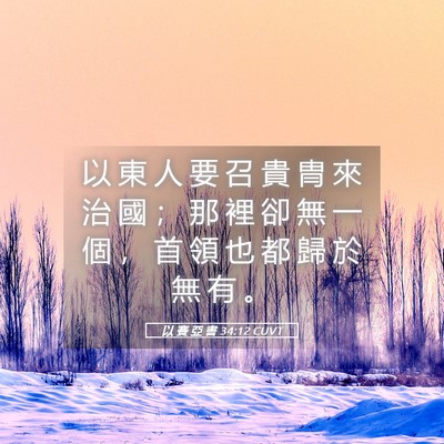 Picture 05 - 以 賽 亞 書 34:12 CUVT - 以 東 人 要 召 貴 冑 來 治 國 ； 那 - Bible Verse Picture