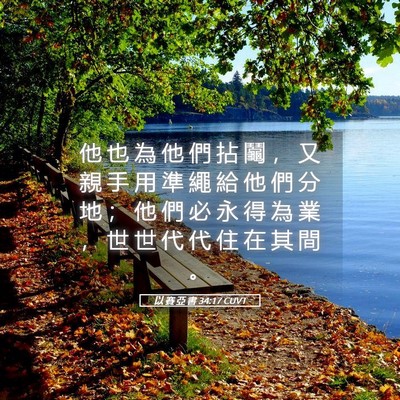 Picture 05 - 以 賽 亞 書 34:17 CUVT - 他 也 為 他 們 拈 鬮 ， 又 親 手 用 - Bible Verse Picture