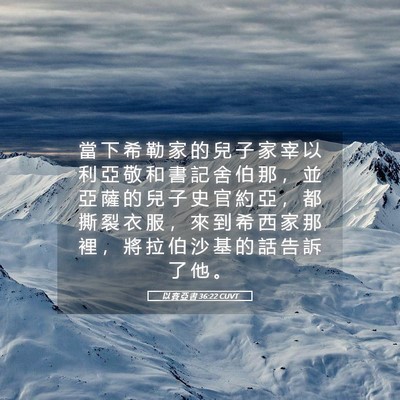 Picture 05 - 以 賽 亞 書 36:22 CUVT - 當 下 希 勒 家 的 兒 子 家 宰 以 利 - Bible Verse Picture
