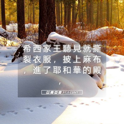 Picture 05 - 以 賽 亞 書 37:1 CUVT - 希 西 家 王 聽 見 就 撕 裂 衣 服 ， - Bible Verse Picture